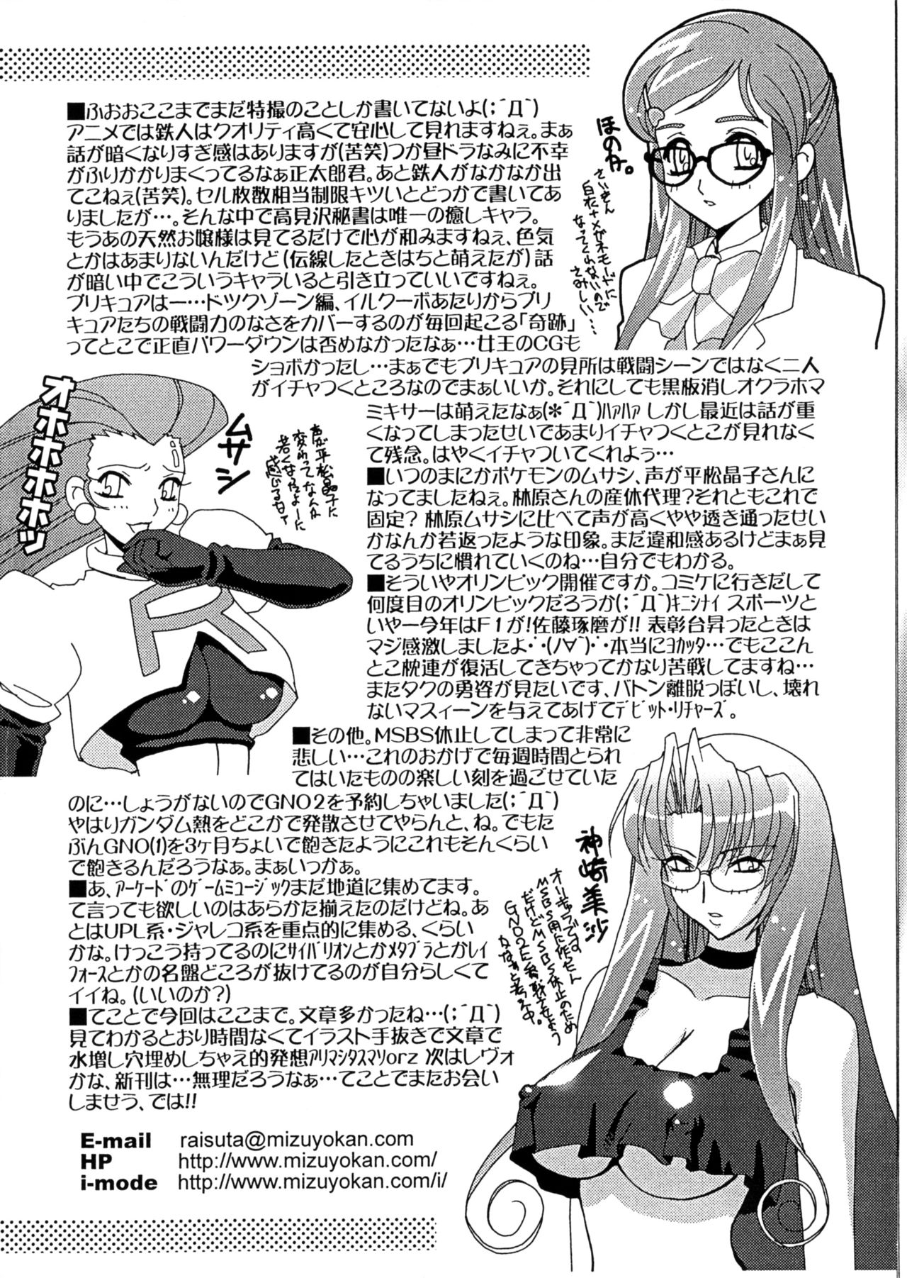 Raisuta News. Vol.111 page 4 full