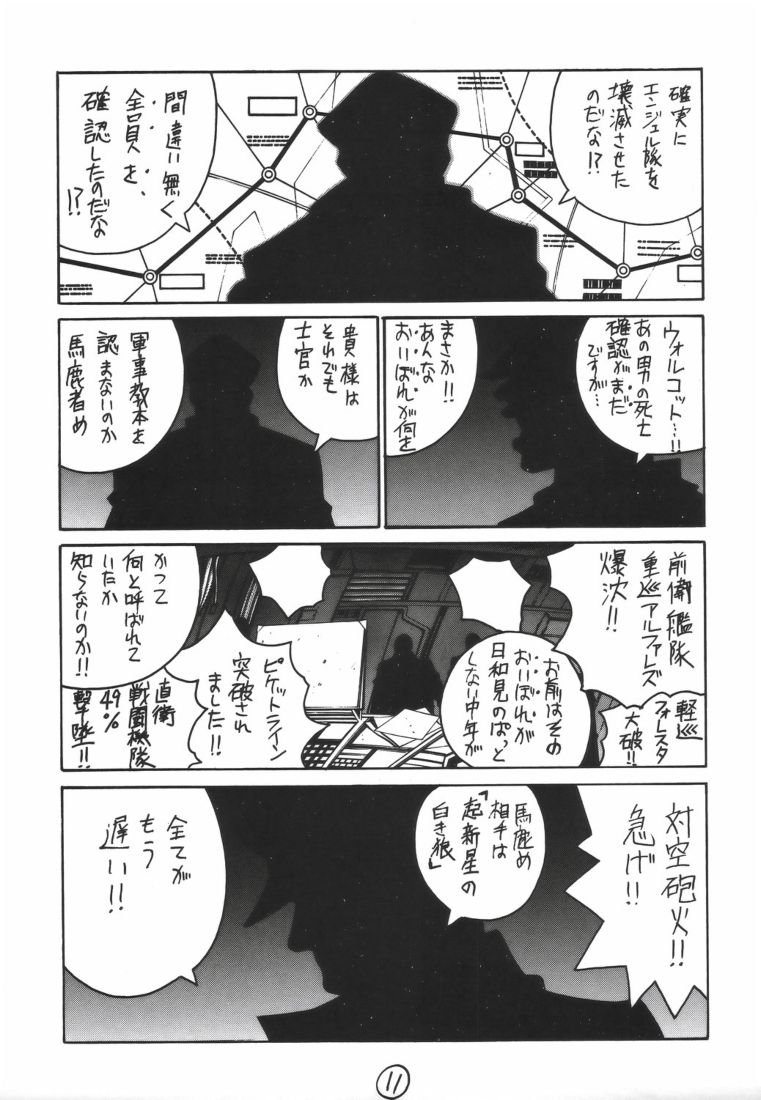 UFO -GA- page 10 full