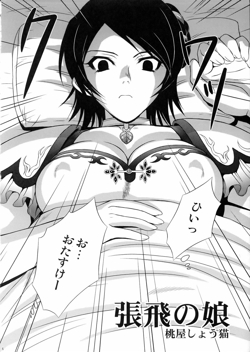 Seisai Muzan page 5 full