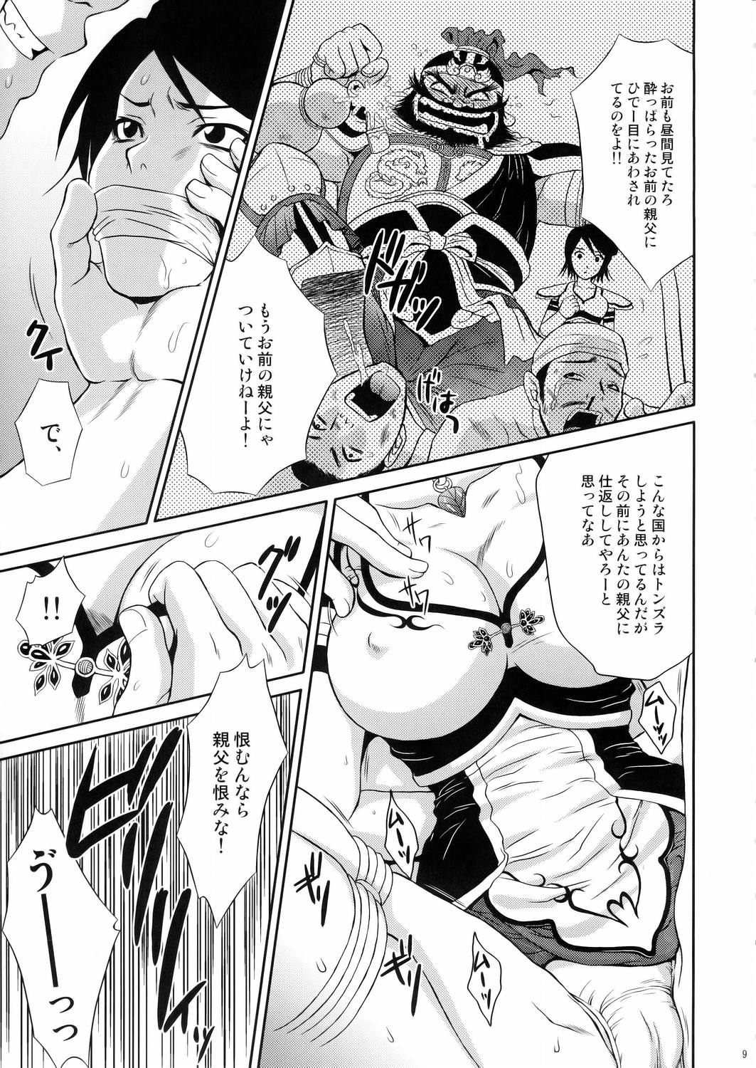 Seisai Muzan page 8 full