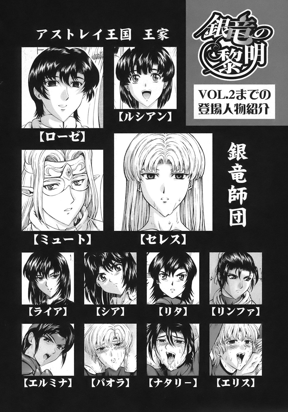 Ginryuu no Reimei | Dawn of the Silver Dragon Vol. 3 page 6 full