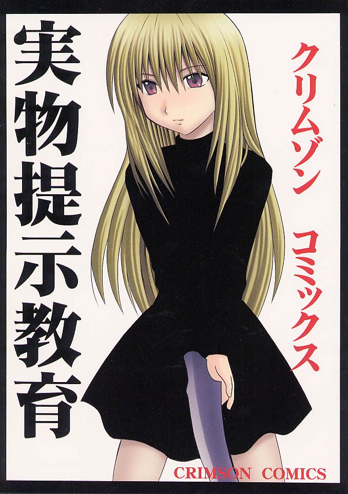 Jitsubutsu Teiji Kyouiku page 1 full