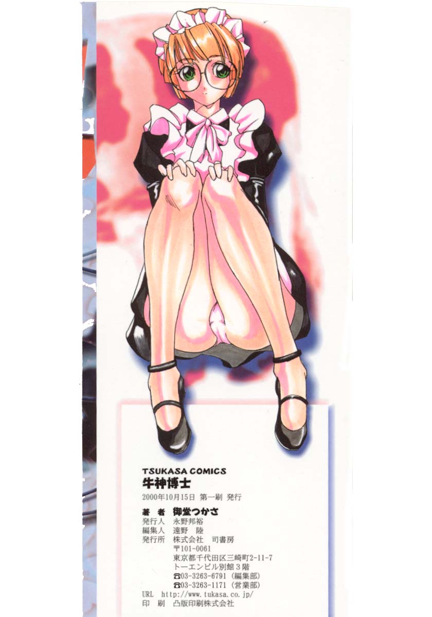 Ushigami Hakase | Professor of the Cow God page 2 full