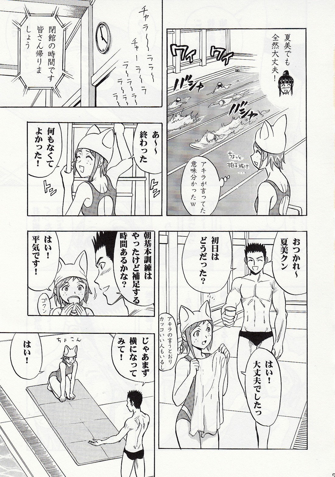 Mahomizu page 6 full