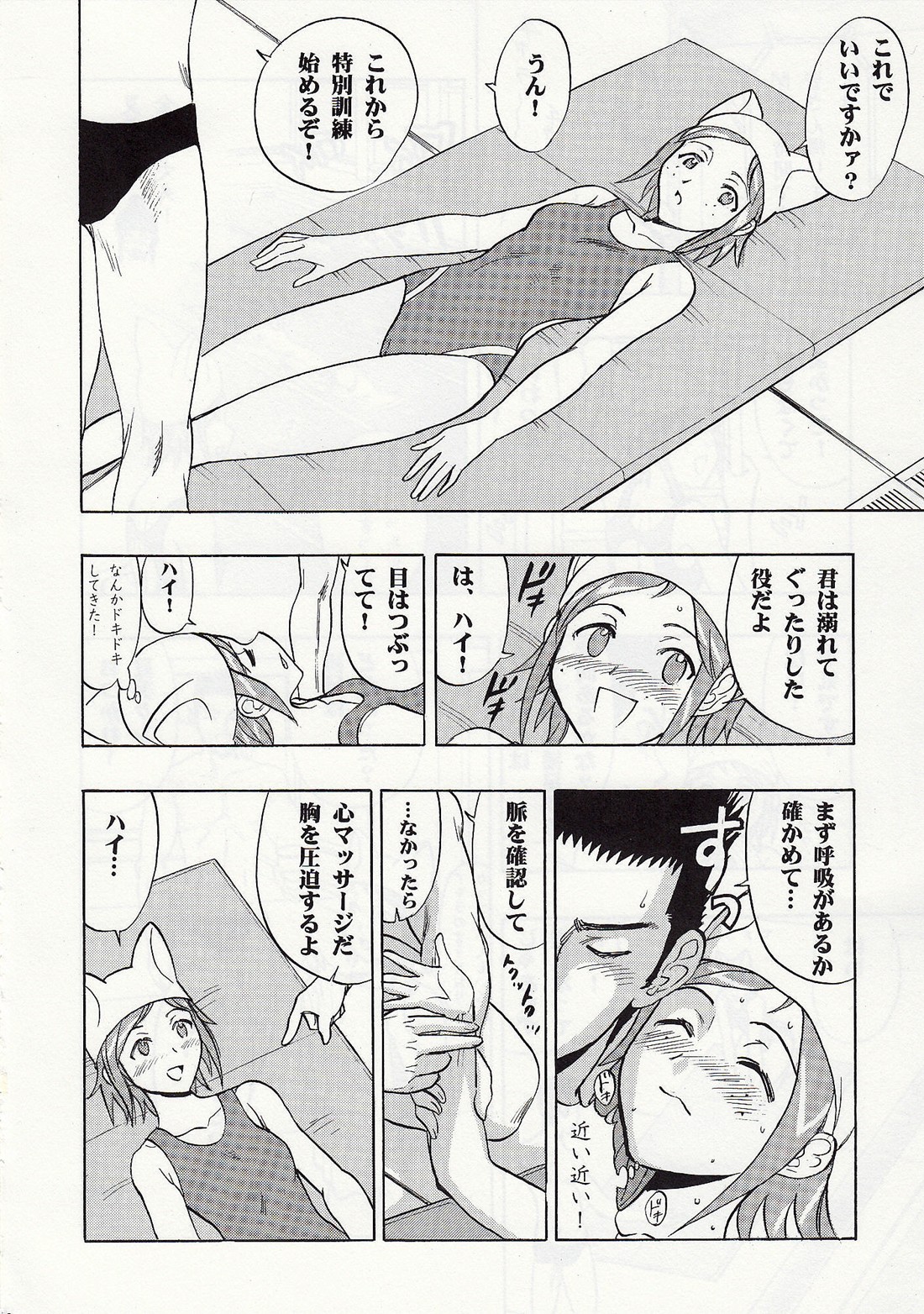 Mahomizu page 7 full