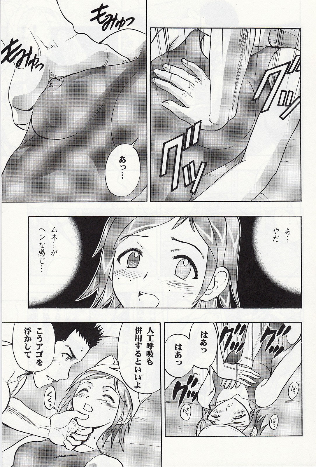 Mahomizu page 8 full