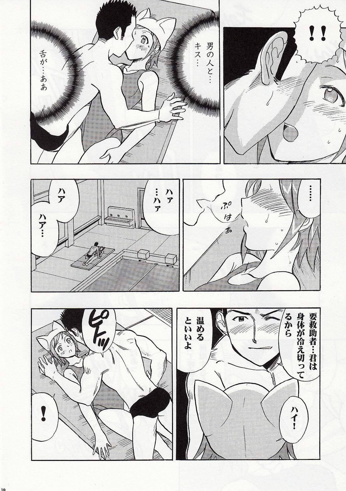 Mahomizu page 9 full