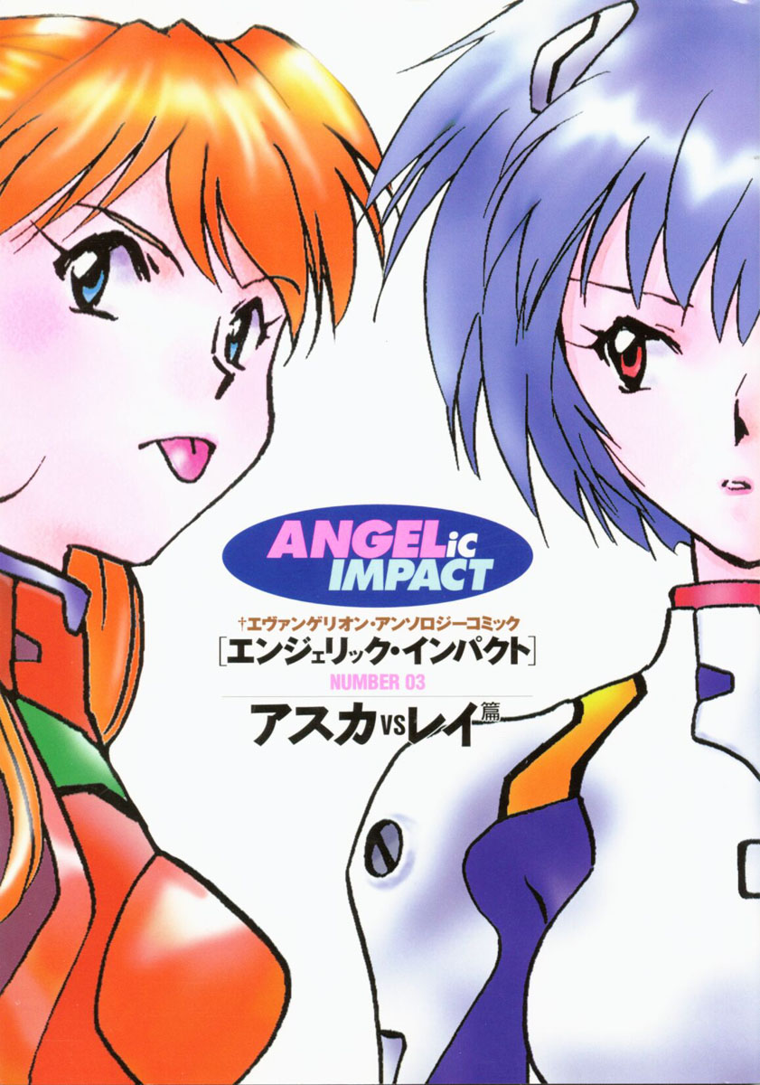 ANGELic IMPACT NUMBER 03 - Asuka VS Rei Hen page 1 full