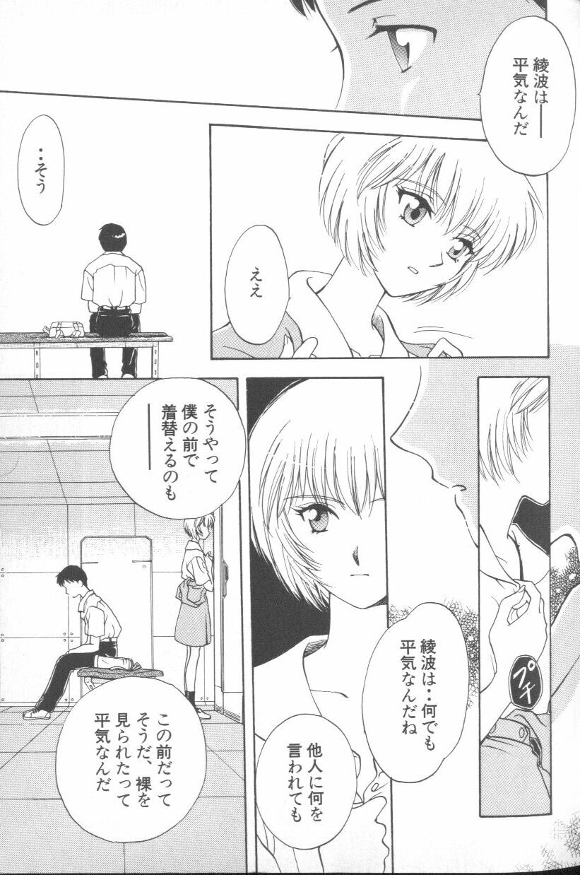 ANGELic IMPACT NUMBER 03 - Asuka VS Rei Hen page 8 full