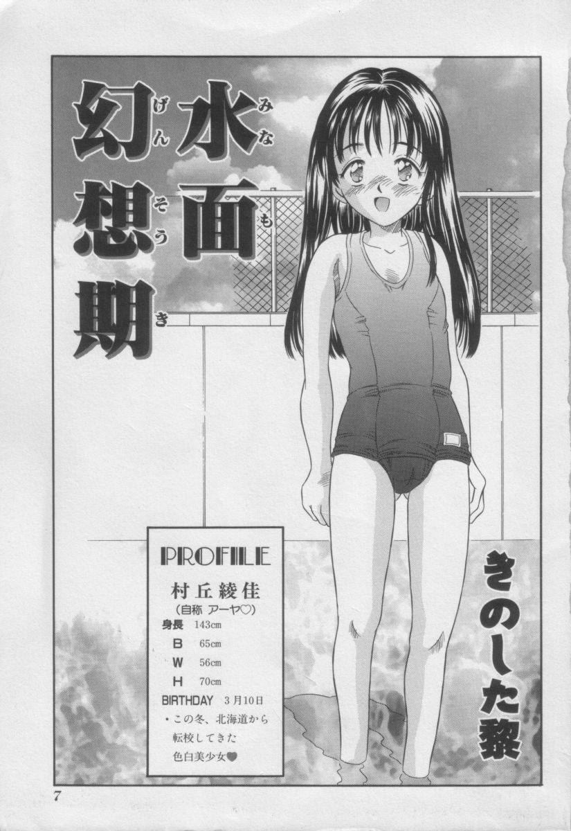 Comic Miss Chidol Vol. 3 page 6 full