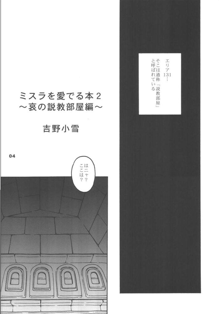 Mithra o Mederu Hon 2 page 3 full