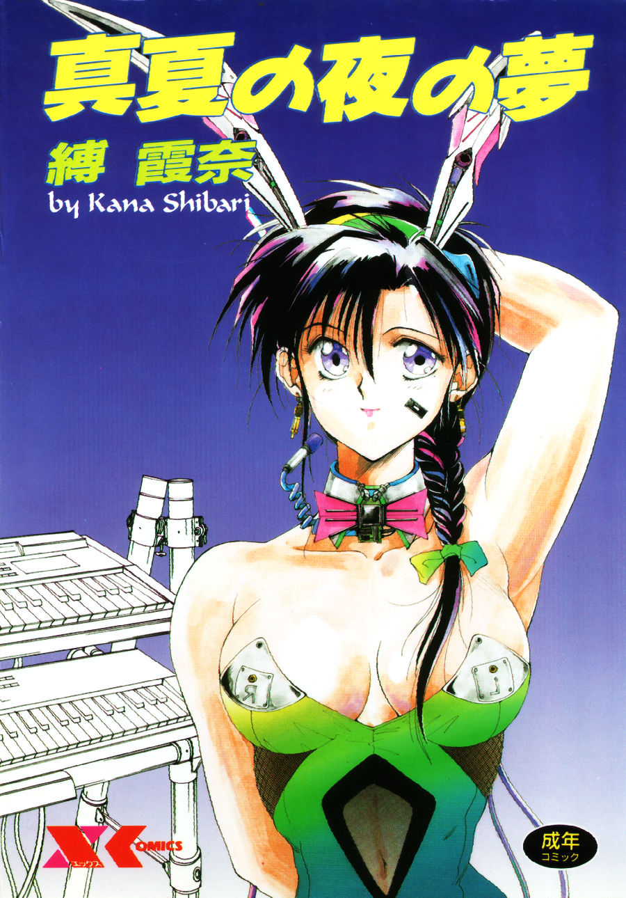 Manatsu no Yoru no Yume page 1 full