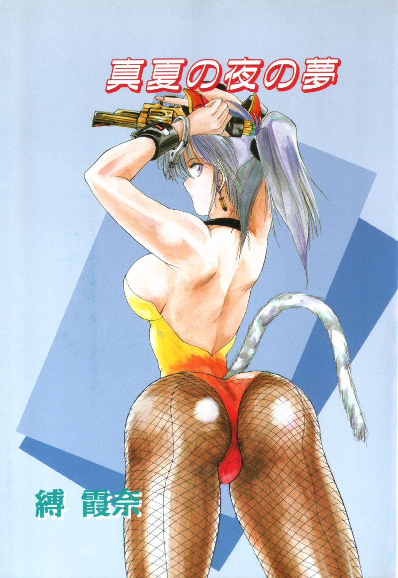 Manatsu no Yoru no Yume page 3 full