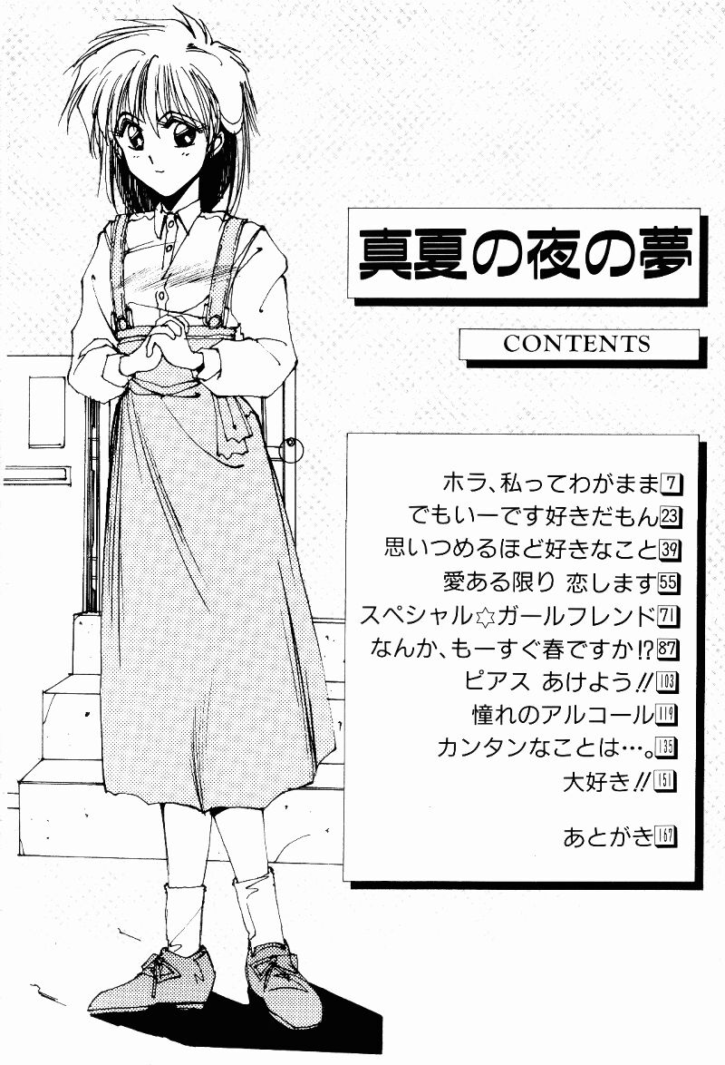 Manatsu no Yoru no Yume page 4 full