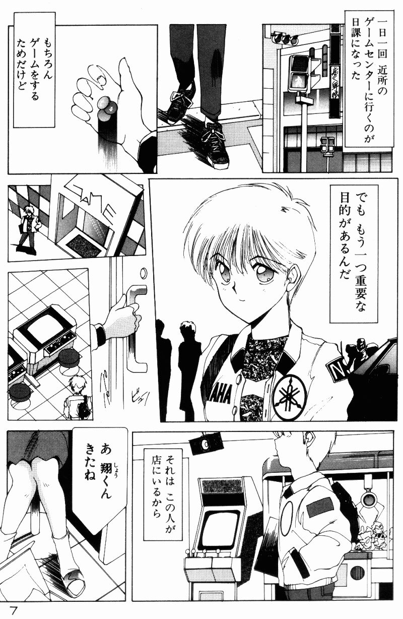 Manatsu no Yoru no Yume page 5 full