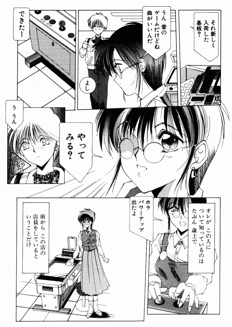 Manatsu no Yoru no Yume page 7 full