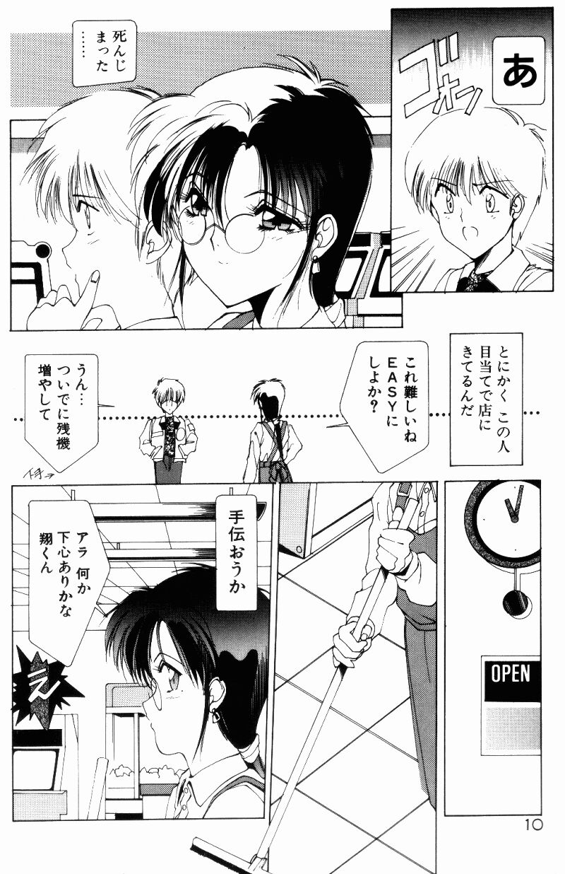 Manatsu no Yoru no Yume page 8 full