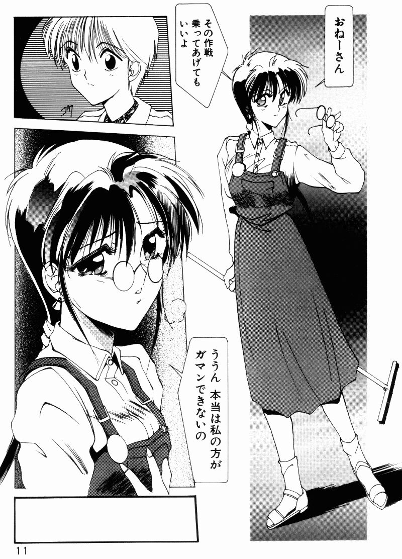 Manatsu no Yoru no Yume page 9 full