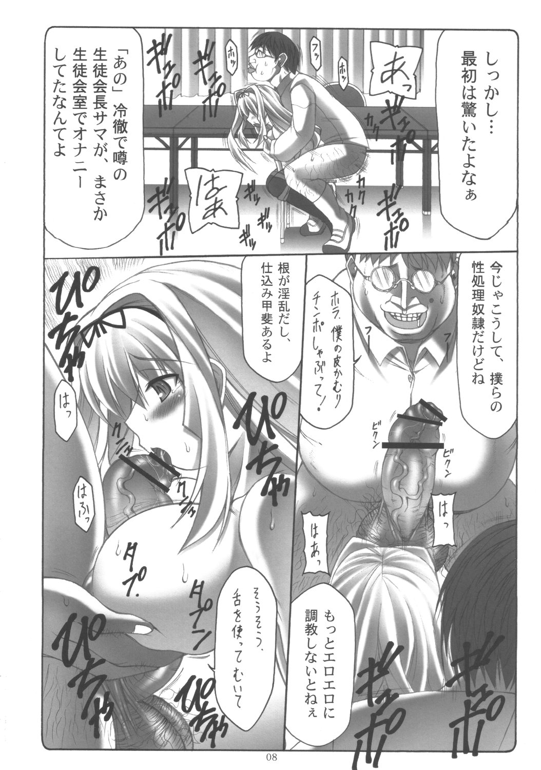 Sasara Mai page 7 full