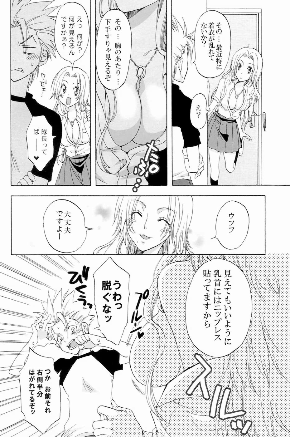 Kokuchou Renbo page 5 full