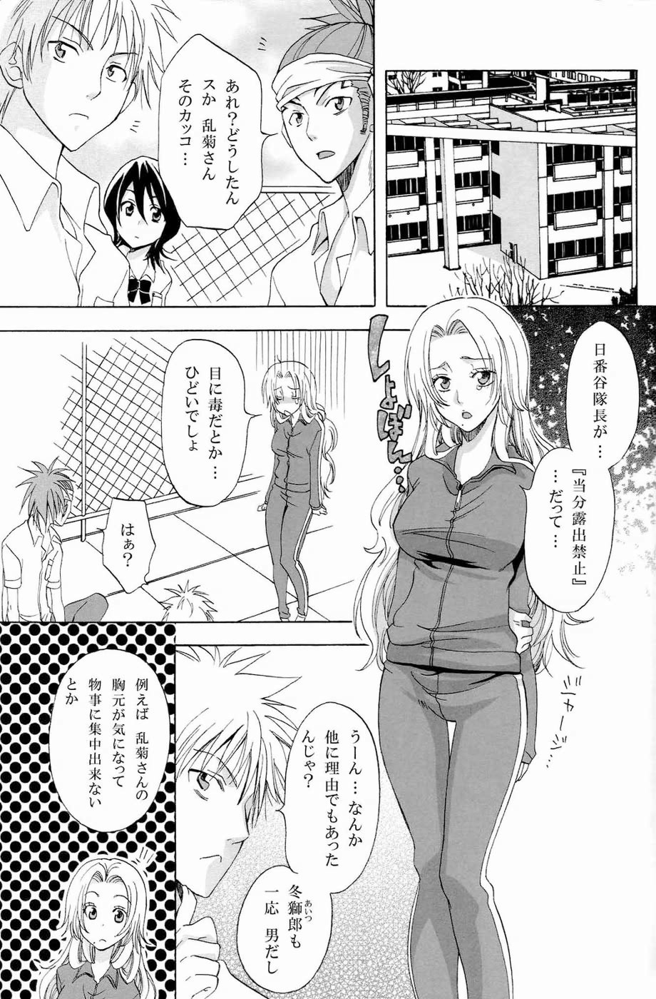 Kokuchou Renbo page 6 full