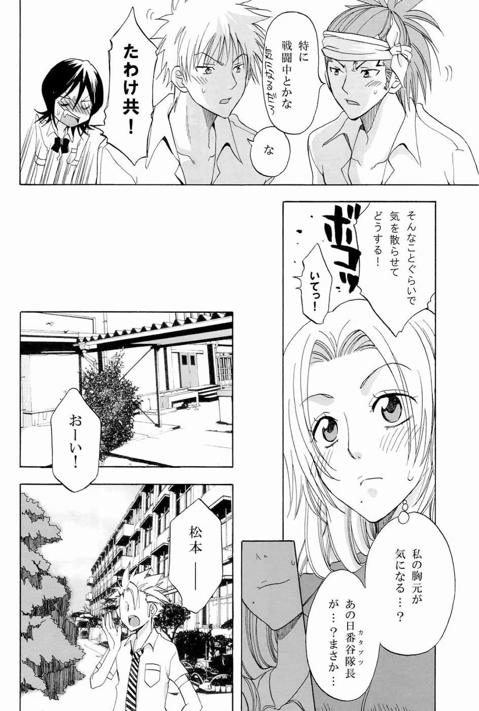 Kokuchou Renbo page 7 full