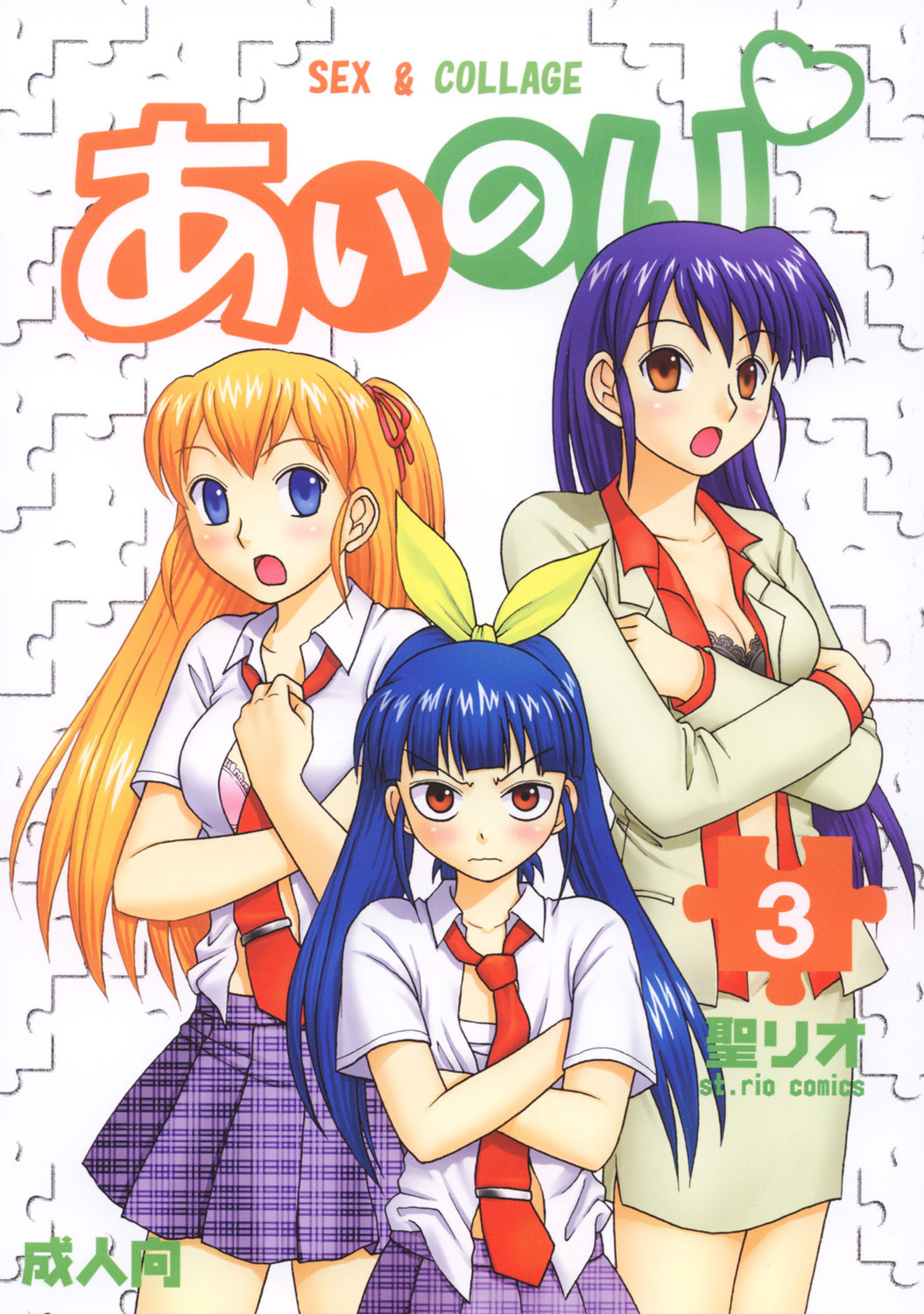 Ai Nori 3 ~ Sex & Collage page 1 full