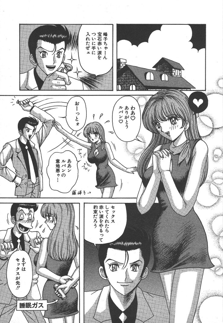 Kairaku Lupin Sanzensei - Lupin the 3000 generations page 4 full