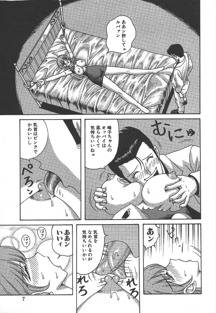 Kairaku Lupin Sanzensei - Lupin the 3000 generations page 6 full
