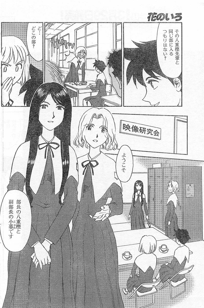 Nana No Iro + Prism -BonusChapter page 8 full
