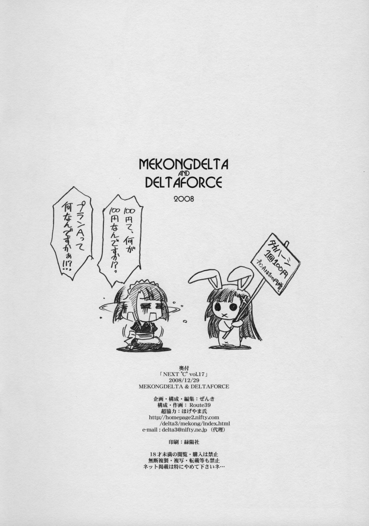 NEXT ''C'' Vol. 17 page 8 full