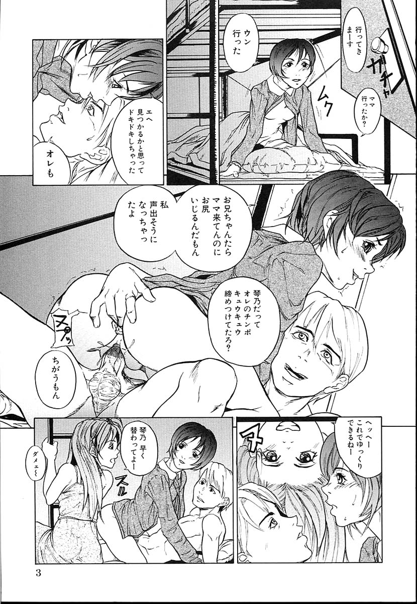 Kinshin Soukan Shimai - Incest Sisters page 5 full