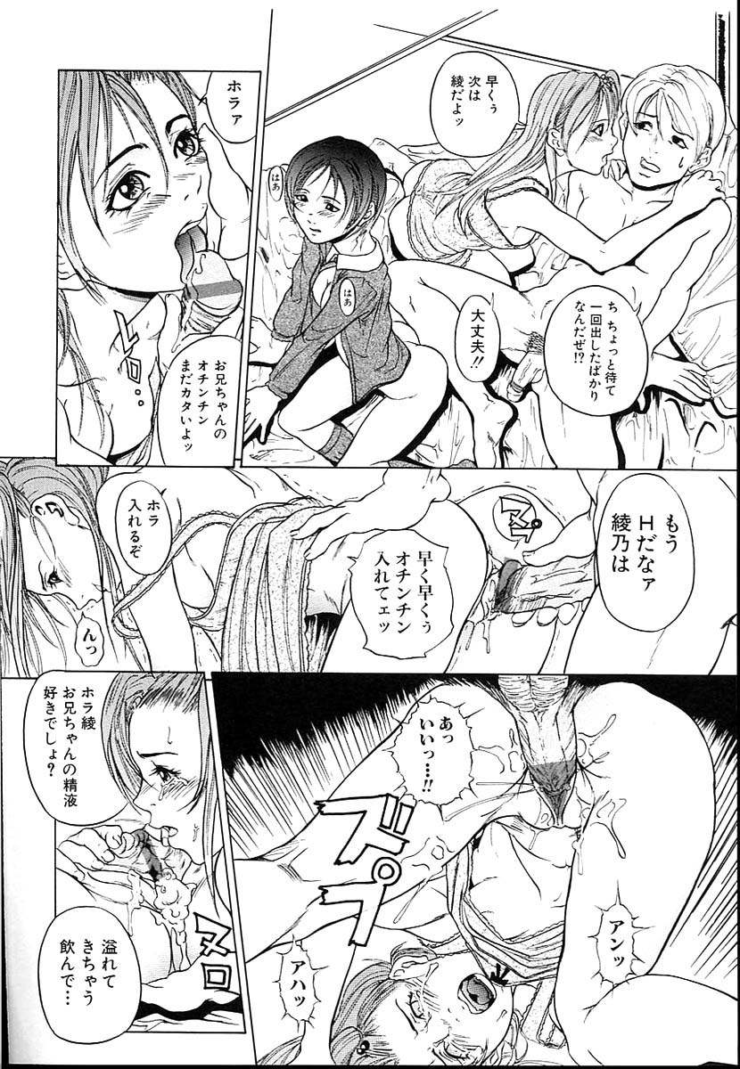 Kinshin Soukan Shimai - Incest Sisters page 8 full