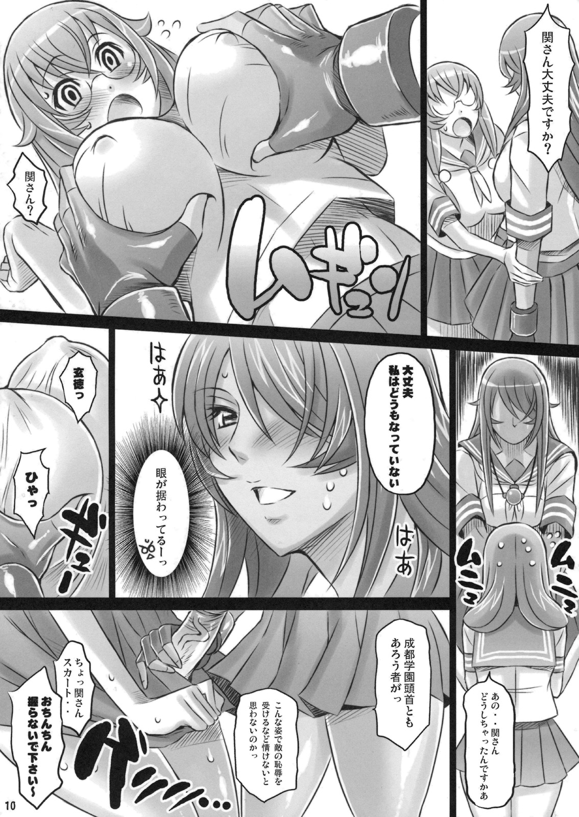 Shokukan Mankan Zenseki Ni page 9 full