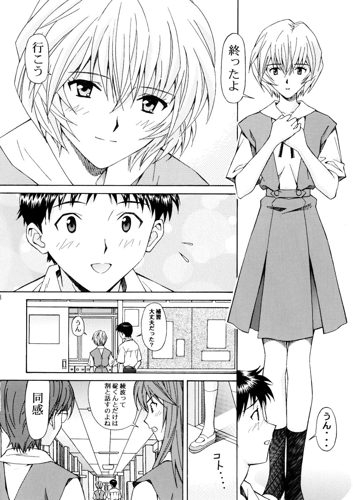 Ryojoku Choukyo Rei page 7 full
