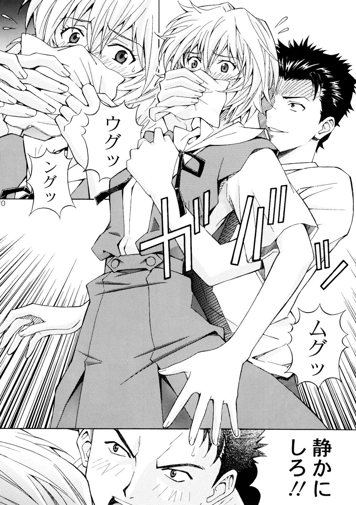 Ryojoku Choukyo Rei page 9 full