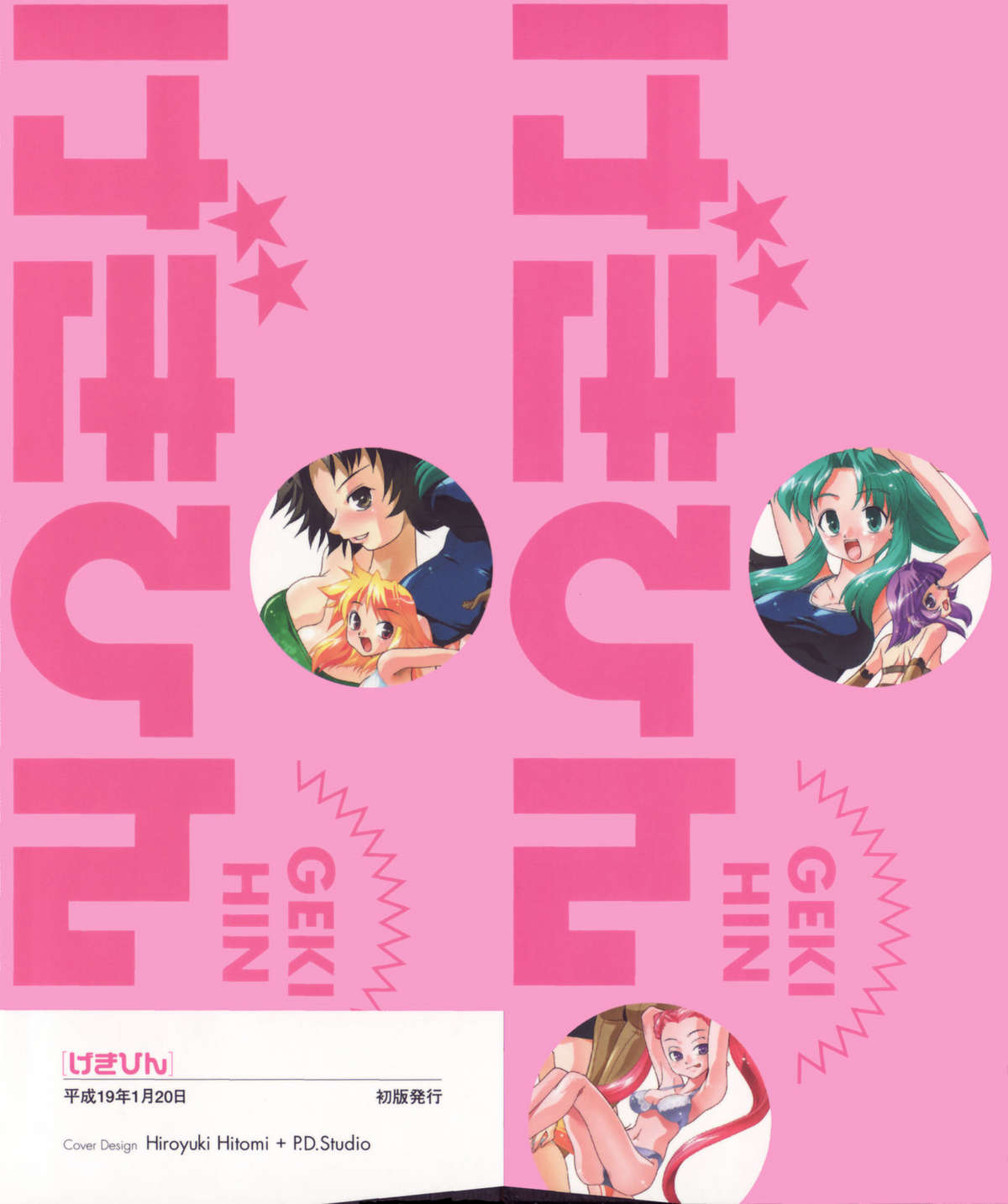 Geki Hin page 2 full