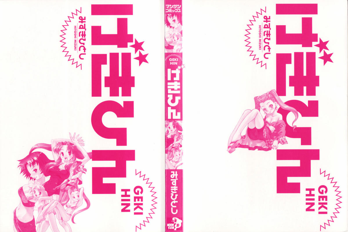 Geki Hin page 3 full