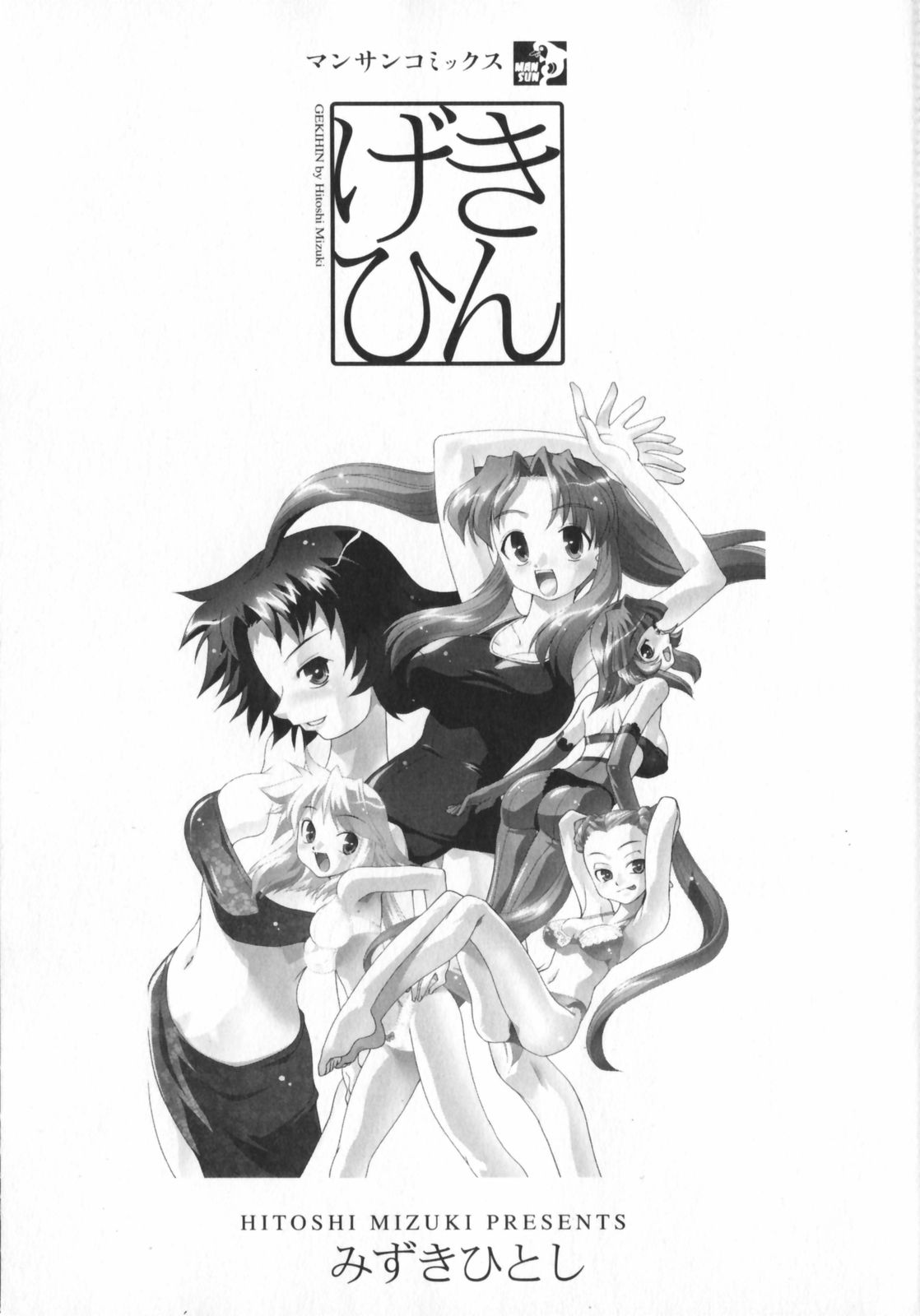 Geki Hin page 5 full