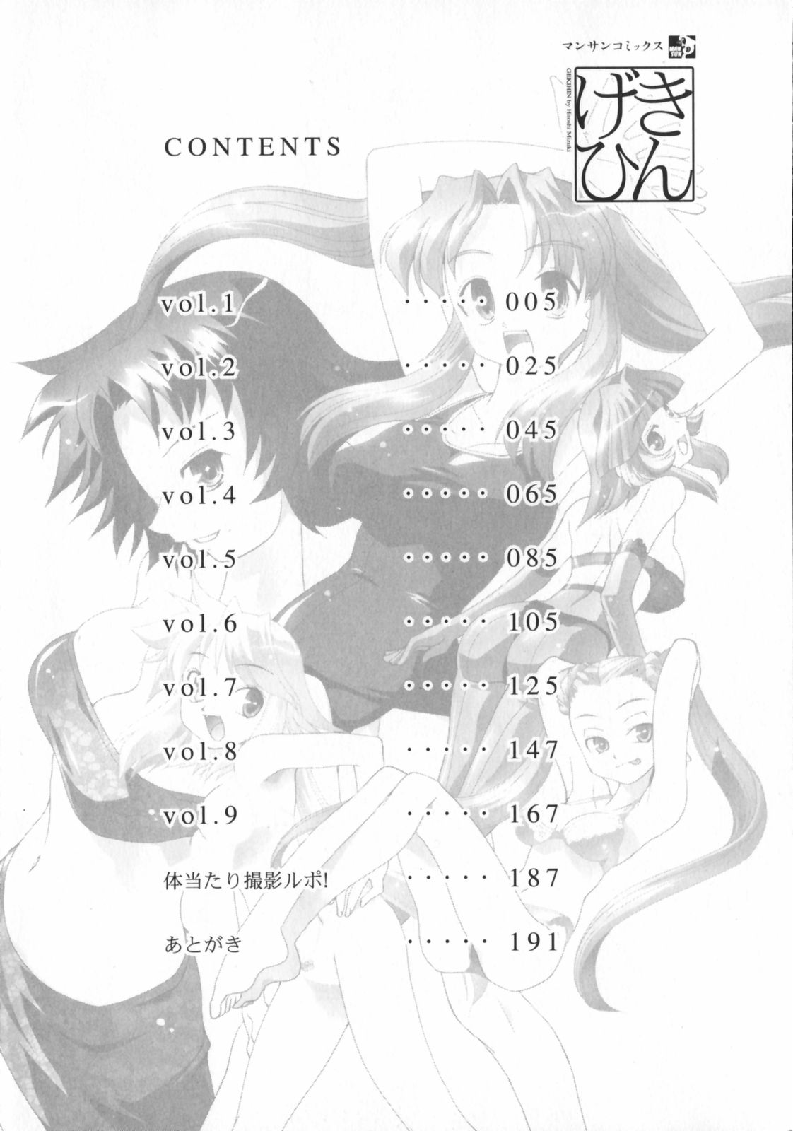 Geki Hin page 6 full