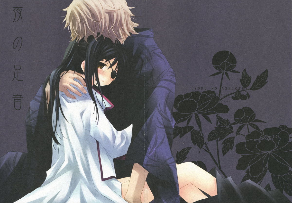 Yoru no Ashioto page 1 full