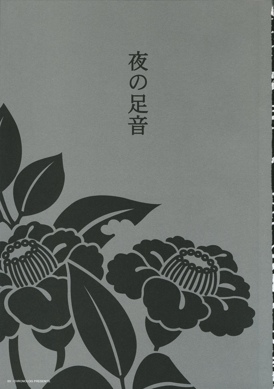 Yoru no Ashioto page 3 full