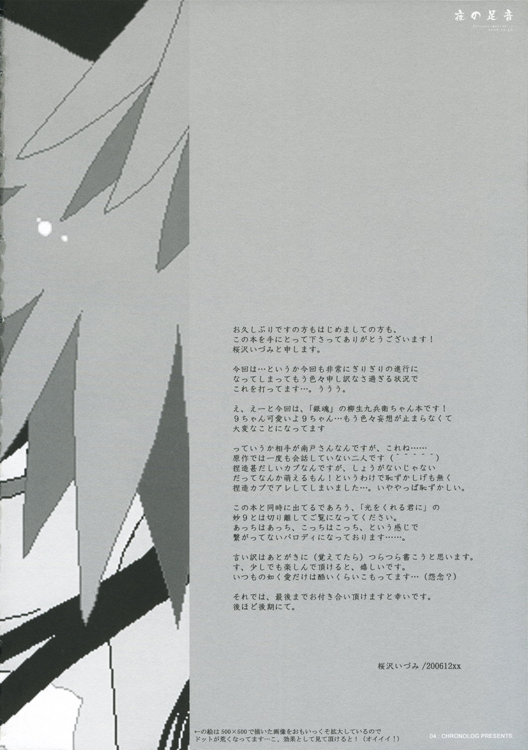 Yoru no Ashioto page 4 full