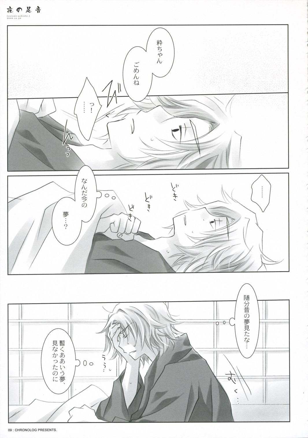 Yoru no Ashioto page 9 full