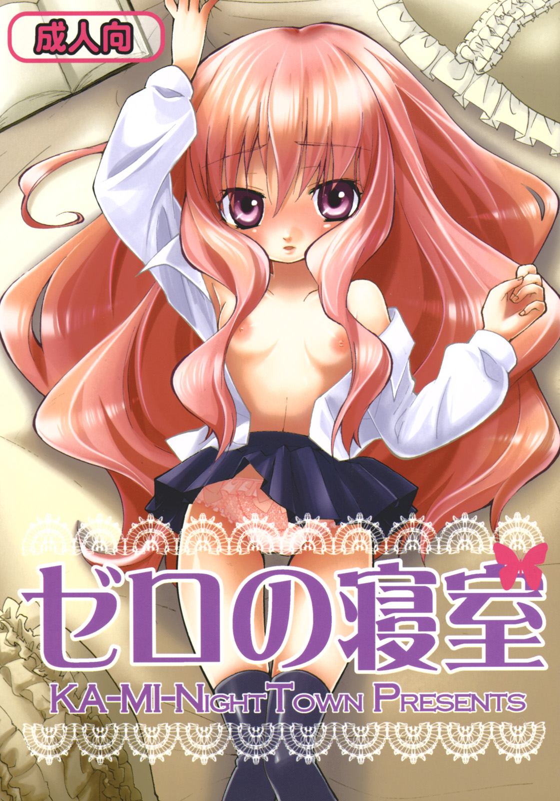 Zero no Shinshitsu page 1 full