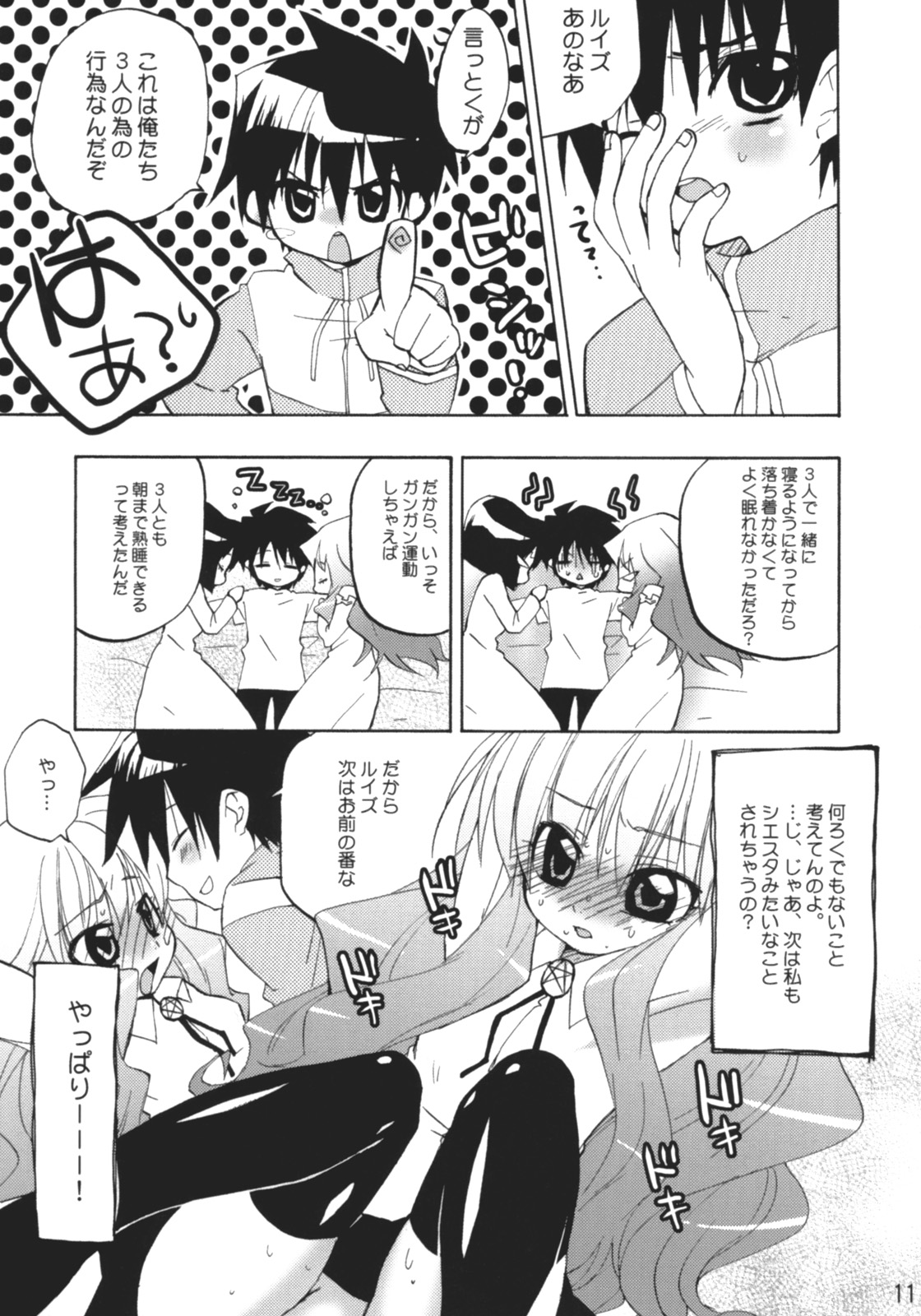 Zero no Shinshitsu page 10 full