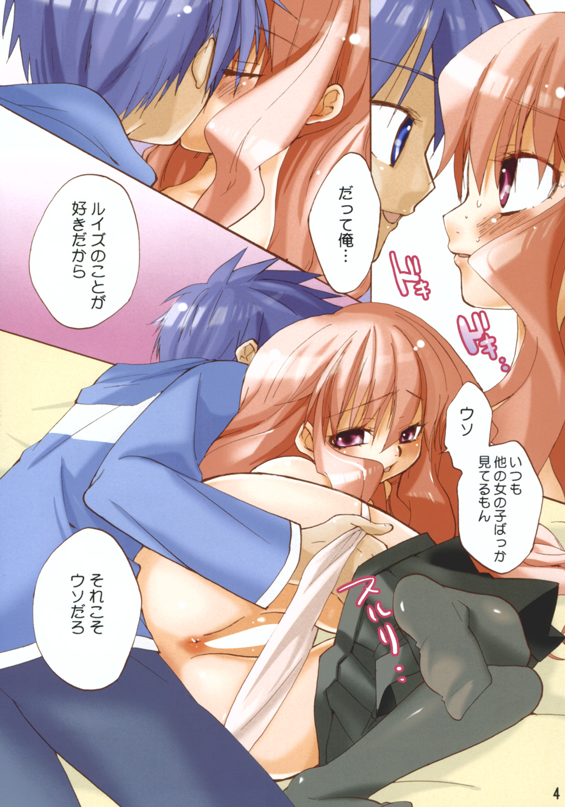 Zero no Shinshitsu page 3 full