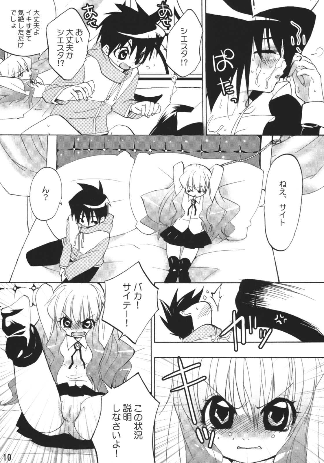 Zero no Shinshitsu page 9 full