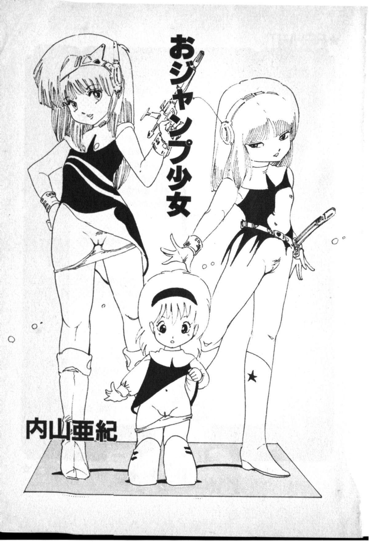 O-Jump Shoujo page 4 full