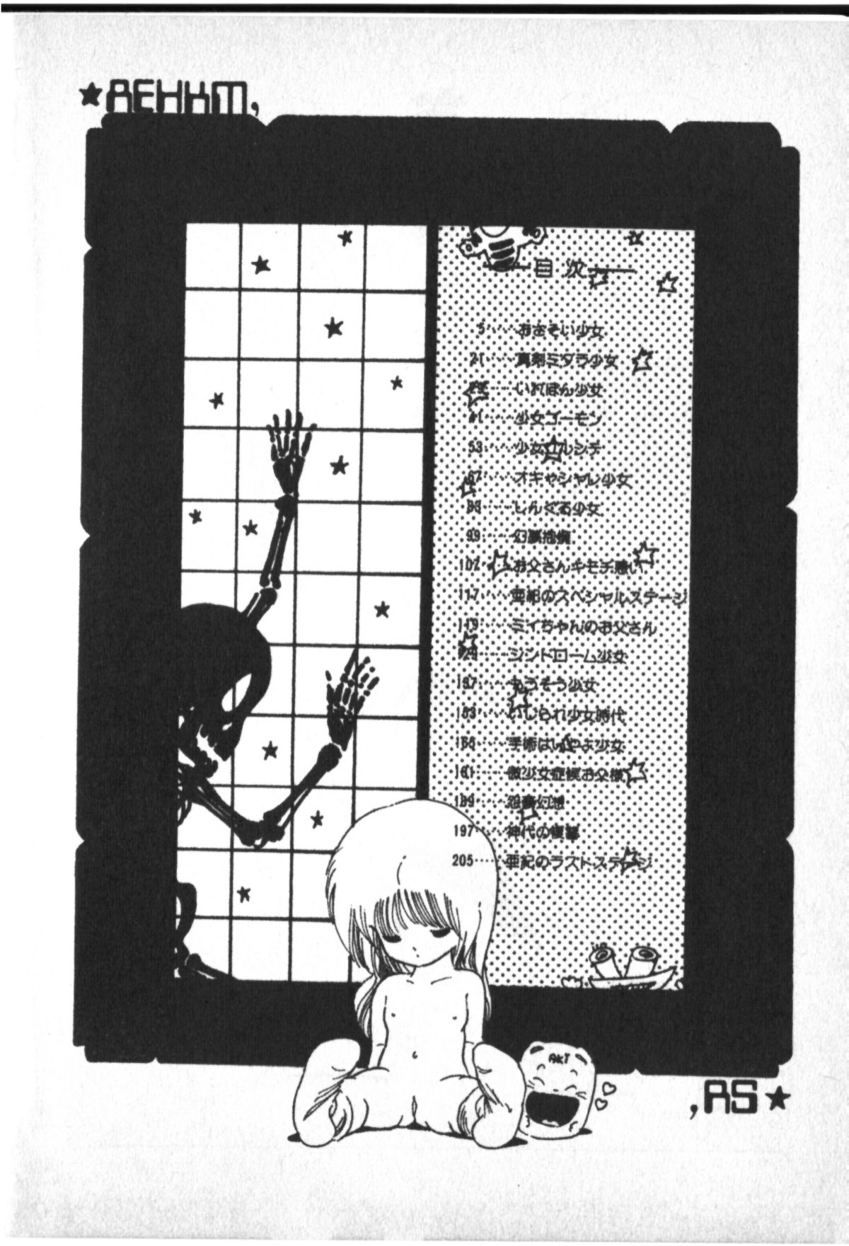 O-Jump Shoujo page 5 full